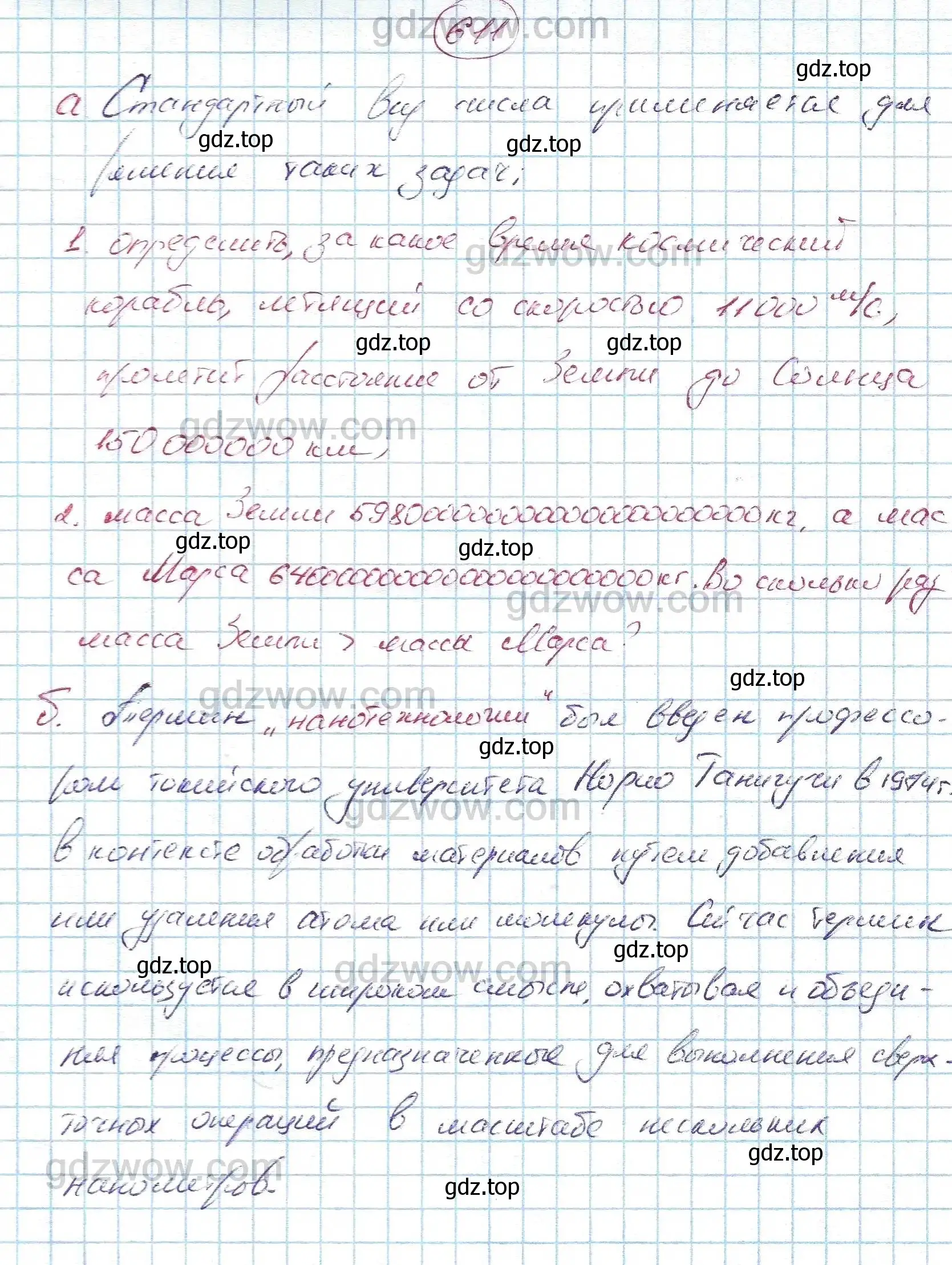 Решение 5. номер 611 (страница 157) гдз по алгебре 7 класс Никольский, Потапов, учебник