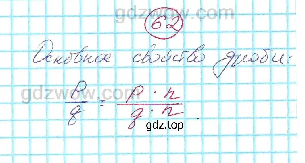 Решение 5. номер 62 (страница 16) гдз по алгебре 7 класс Никольский, Потапов, учебник