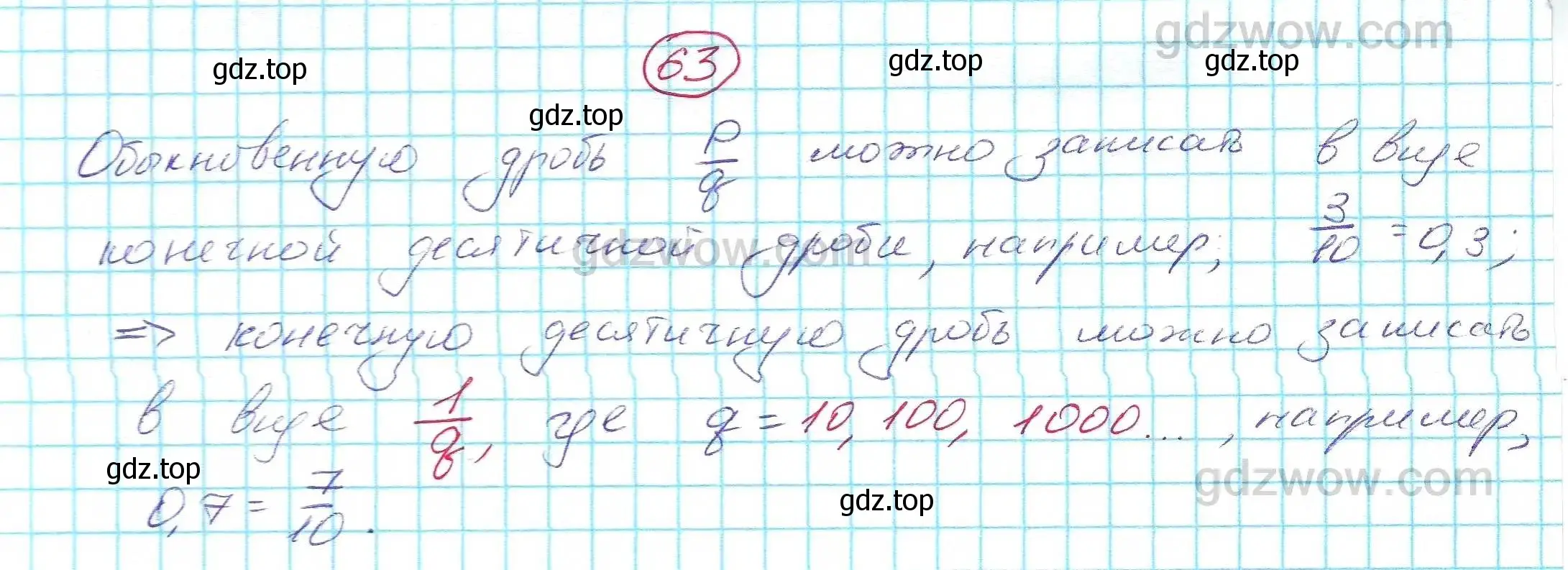 Решение 5. номер 63 (страница 16) гдз по алгебре 7 класс Никольский, Потапов, учебник