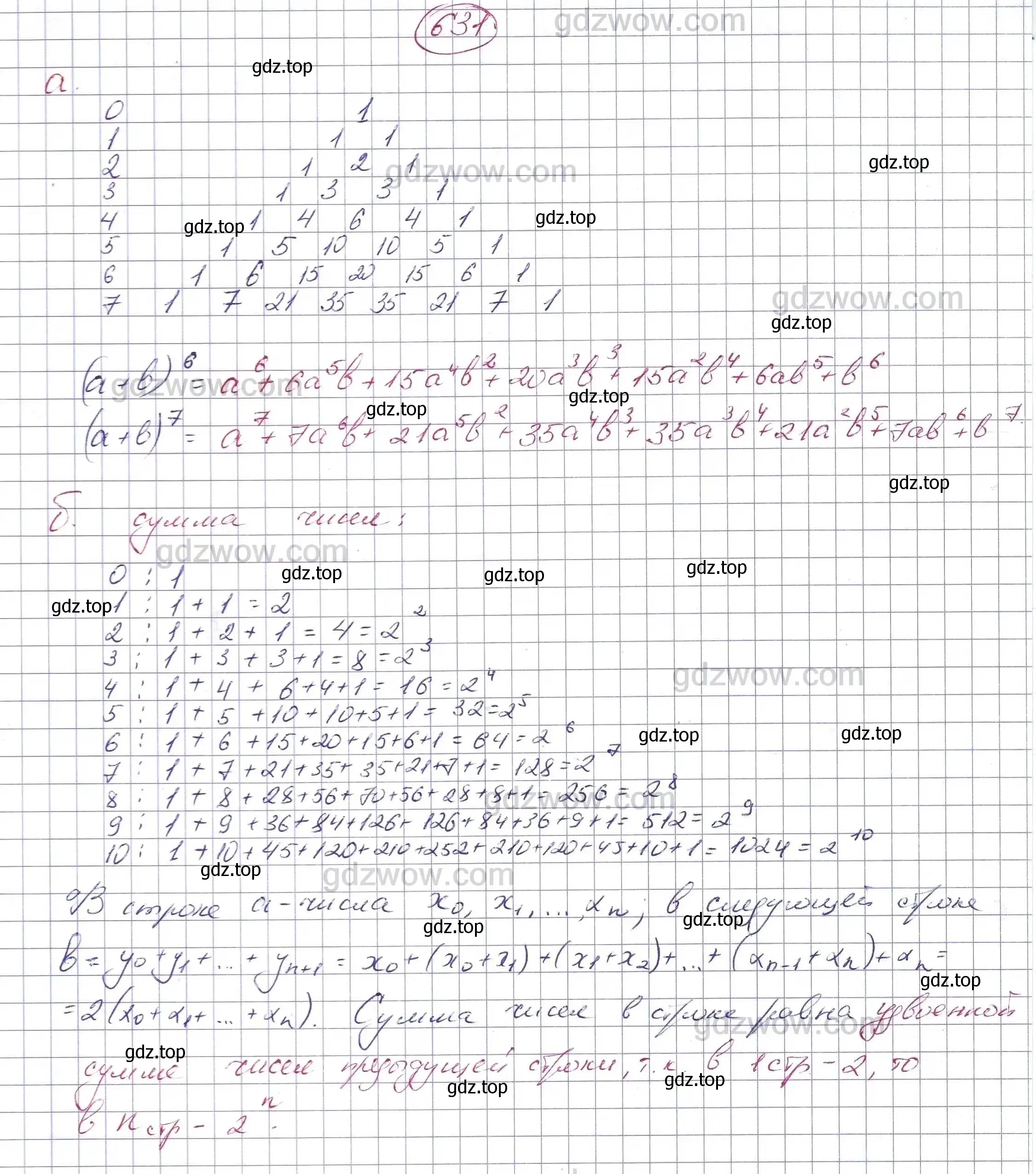 Решение 5. номер 631 (страница 170) гдз по алгебре 7 класс Никольский, Потапов, учебник