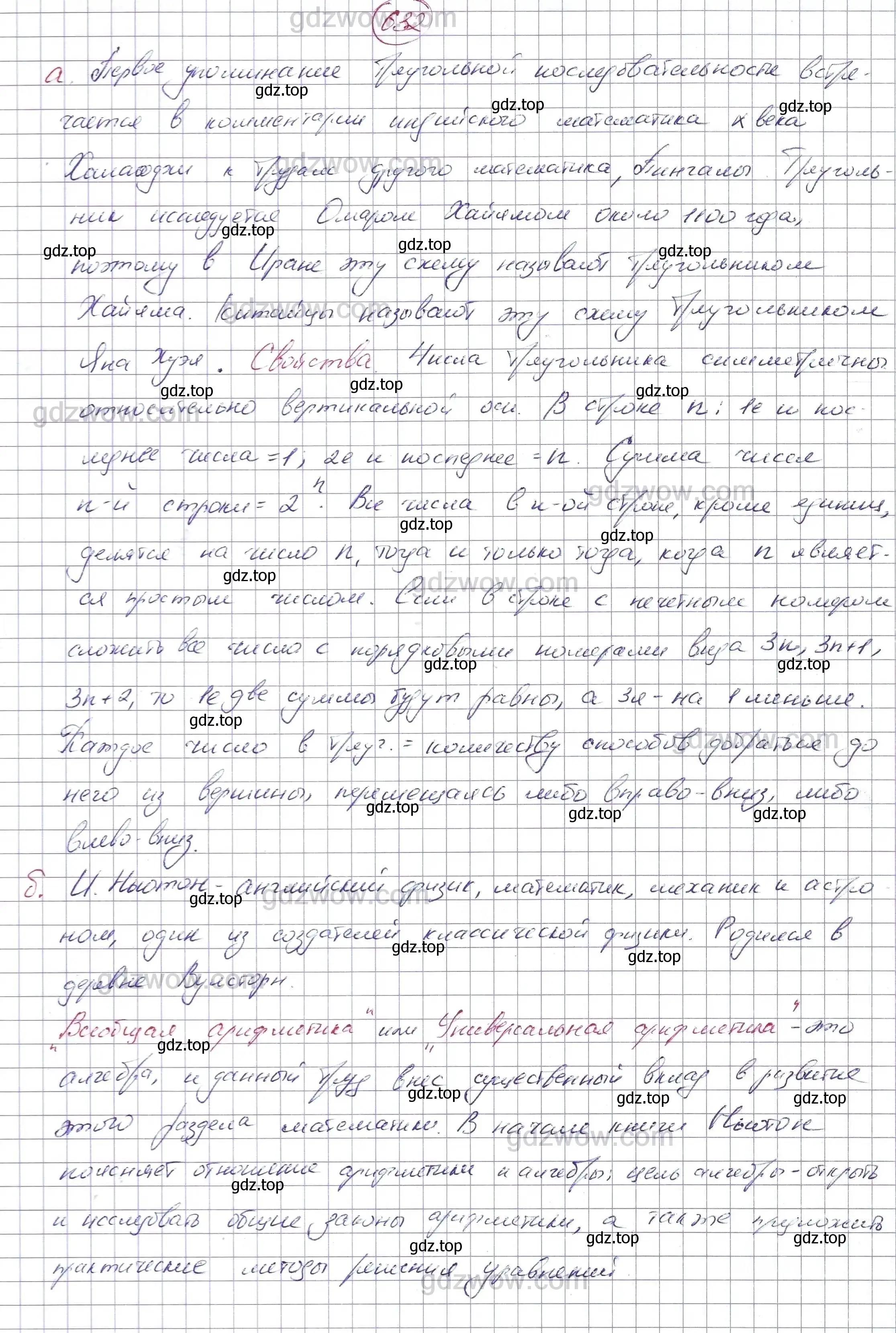 Решение 5. номер 632 (страница 170) гдз по алгебре 7 класс Никольский, Потапов, учебник