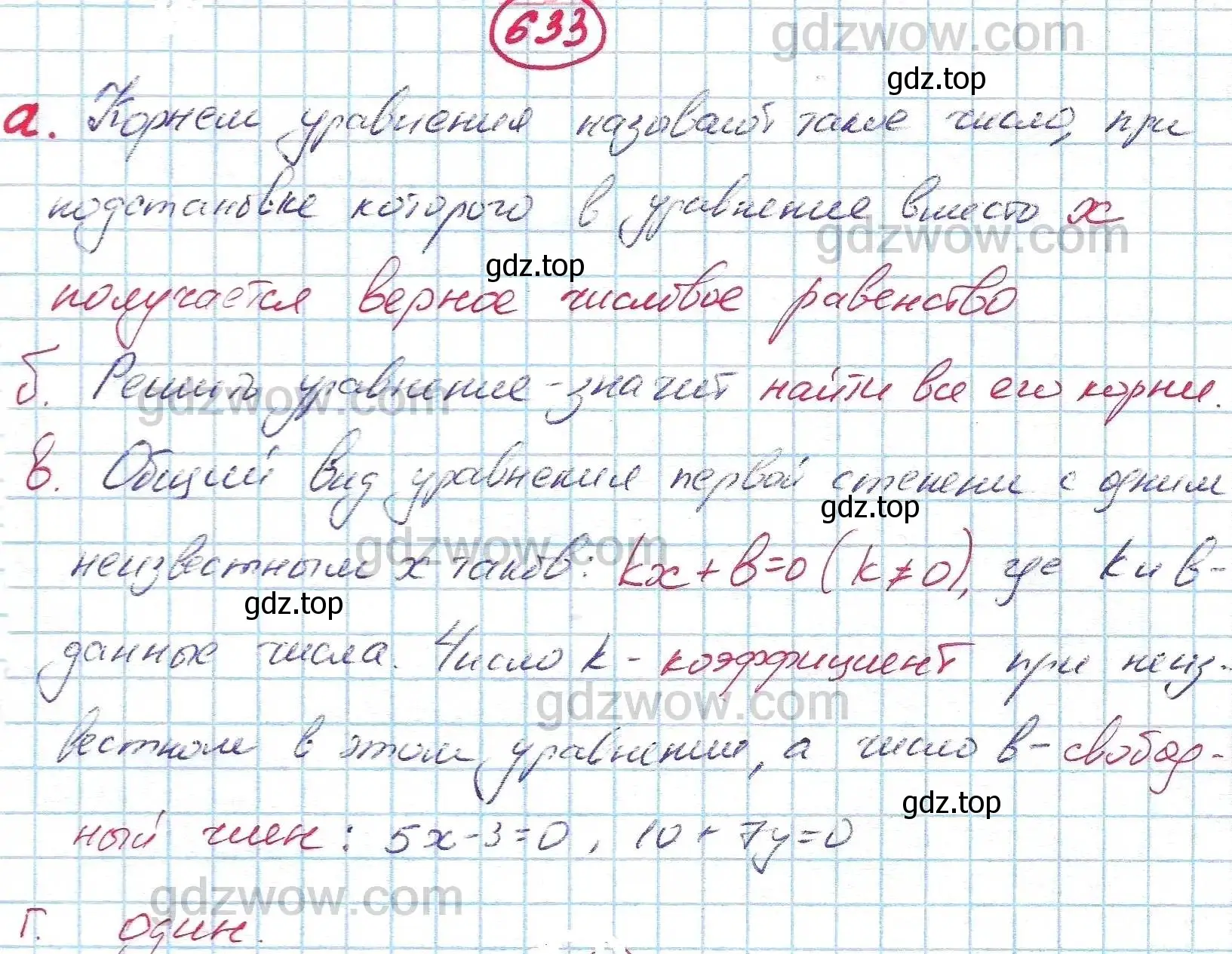 Решение 5. номер 633 (страница 173) гдз по алгебре 7 класс Никольский, Потапов, учебник