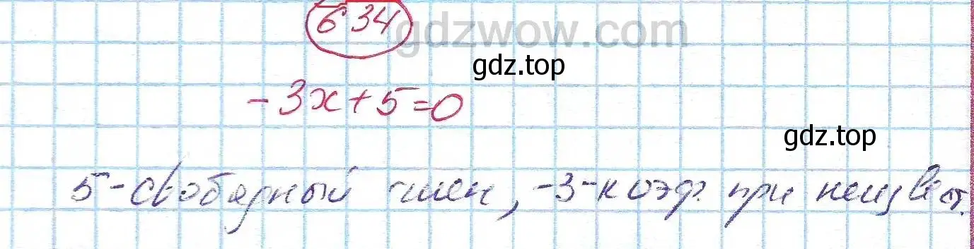 Решение 5. номер 634 (страница 173) гдз по алгебре 7 класс Никольский, Потапов, учебник