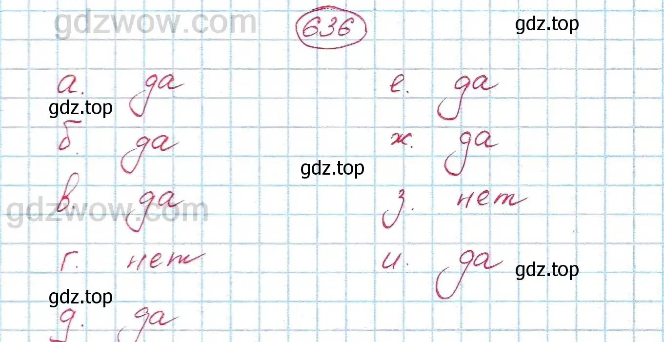 Решение 5. номер 636 (страница 173) гдз по алгебре 7 класс Никольский, Потапов, учебник