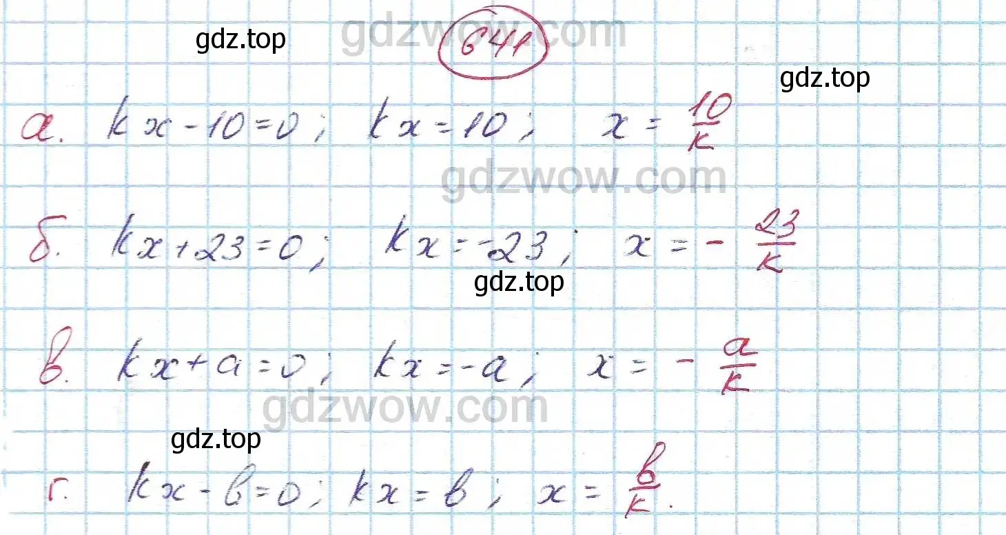 Решение 5. номер 641 (страница 174) гдз по алгебре 7 класс Никольский, Потапов, учебник