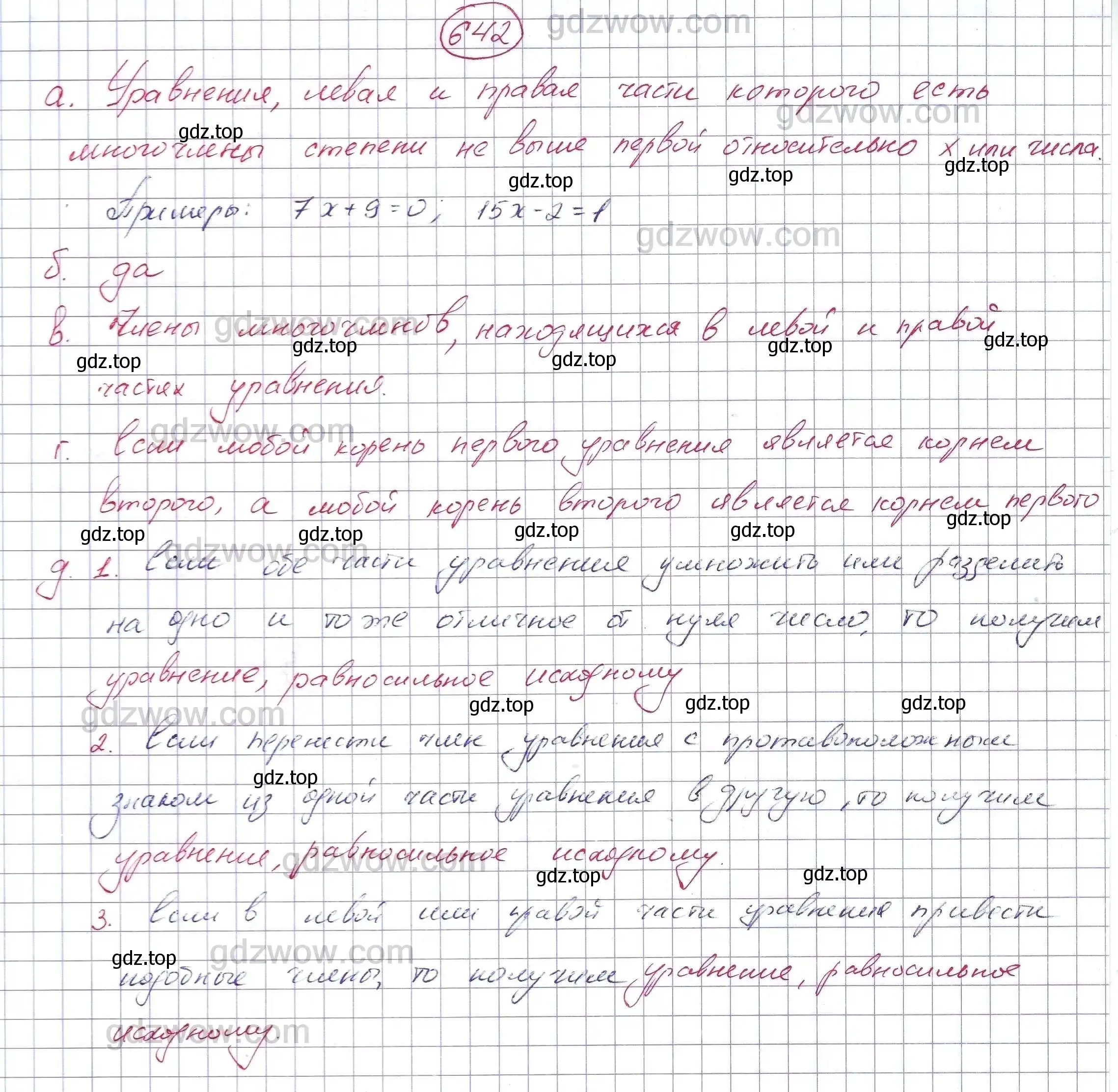 Решение 5. номер 642 (страница 176) гдз по алгебре 7 класс Никольский, Потапов, учебник