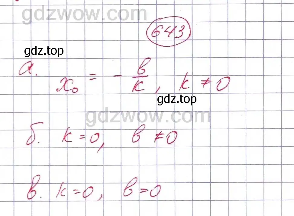 Решение 5. номер 643 (страница 176) гдз по алгебре 7 класс Никольский, Потапов, учебник