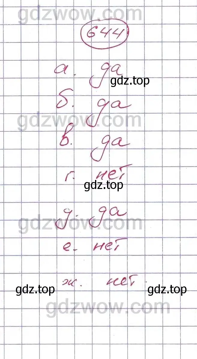 Решение 5. номер 644 (страница 176) гдз по алгебре 7 класс Никольский, Потапов, учебник