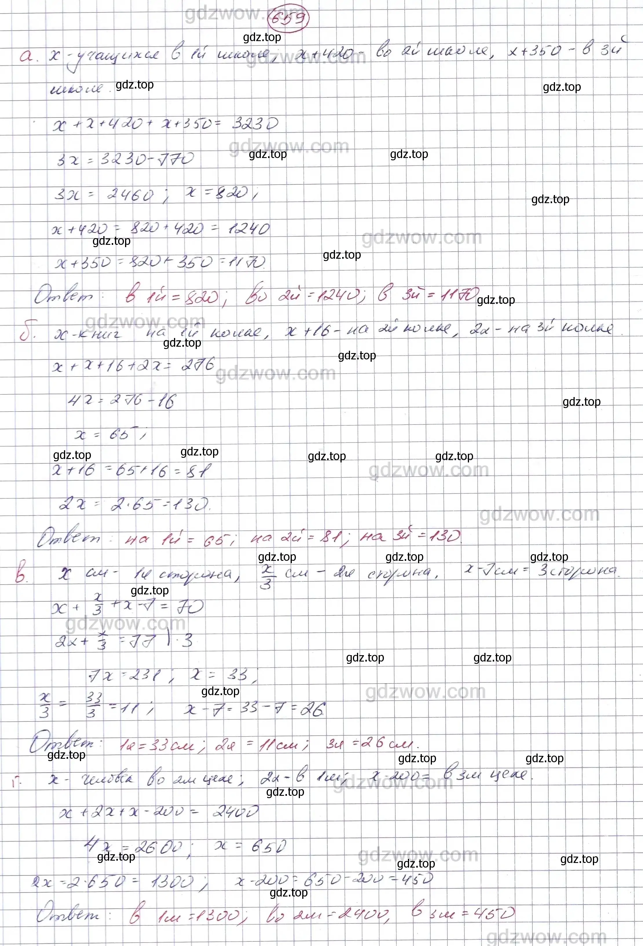 Решение 5. номер 659 (страница 181) гдз по алгебре 7 класс Никольский, Потапов, учебник