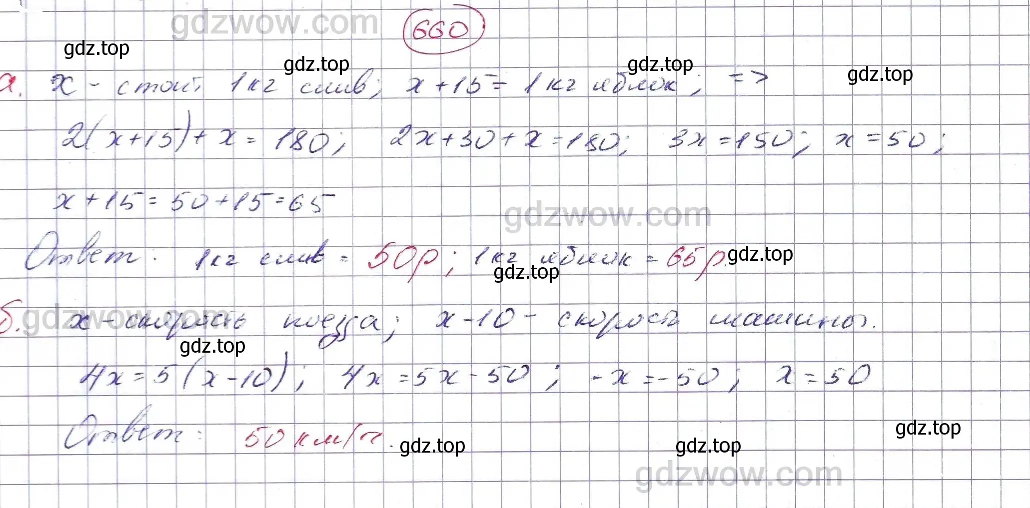 Решение 5. номер 660 (страница 181) гдз по алгебре 7 класс Никольский, Потапов, учебник