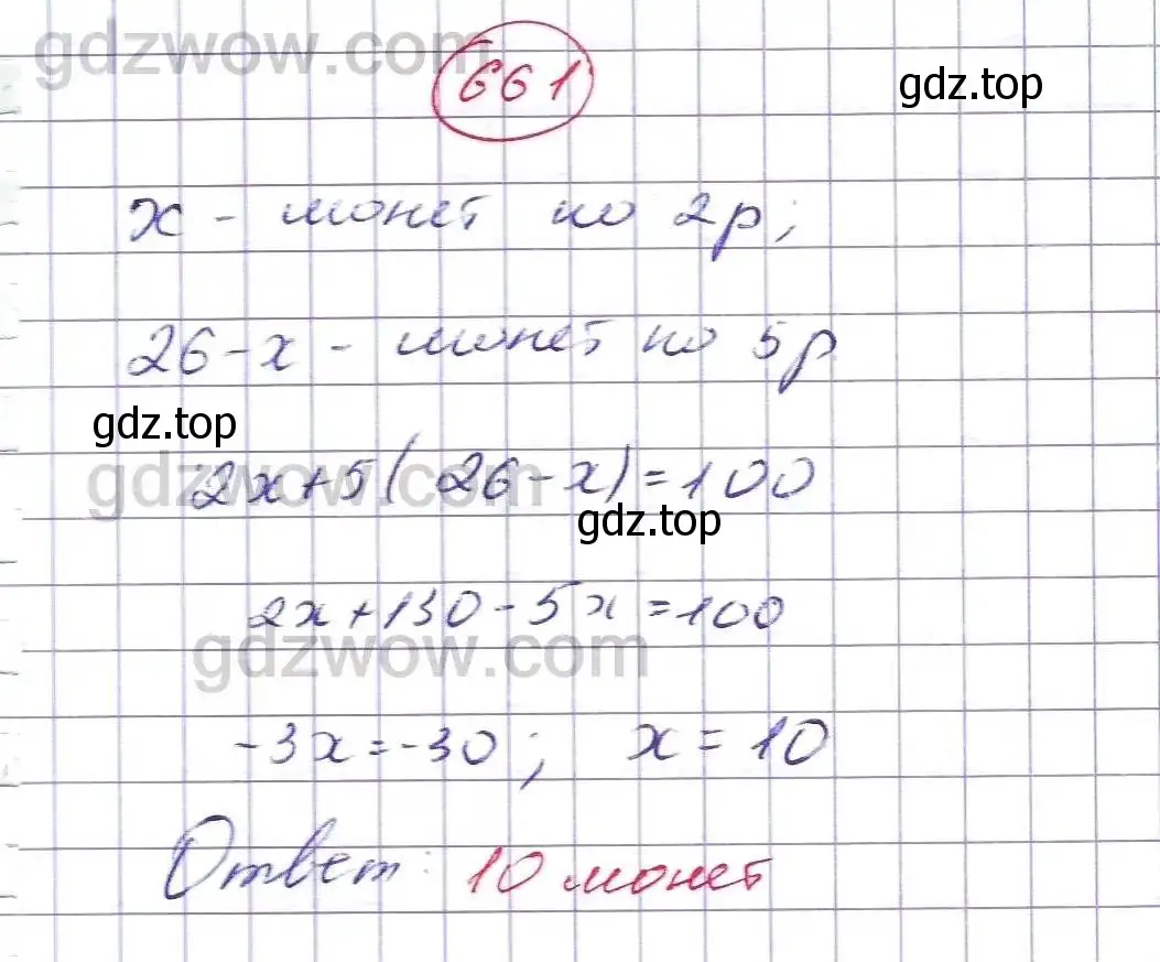 Решение 5. номер 661 (страница 181) гдз по алгебре 7 класс Никольский, Потапов, учебник