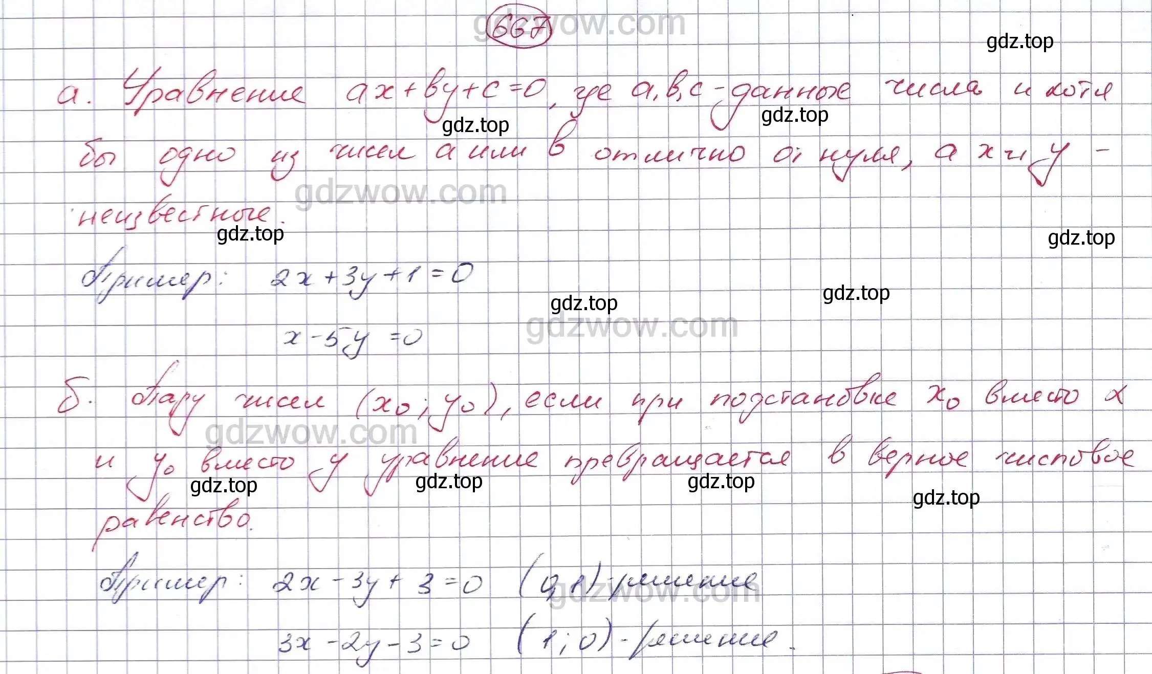 Решение 5. номер 667 (страница 184) гдз по алгебре 7 класс Никольский, Потапов, учебник