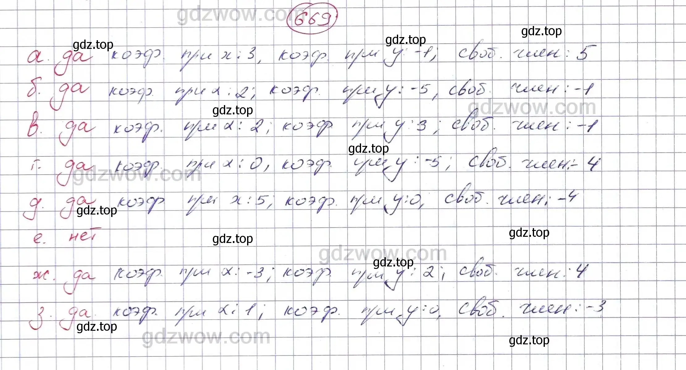 Решение 5. номер 669 (страница 184) гдз по алгебре 7 класс Никольский, Потапов, учебник