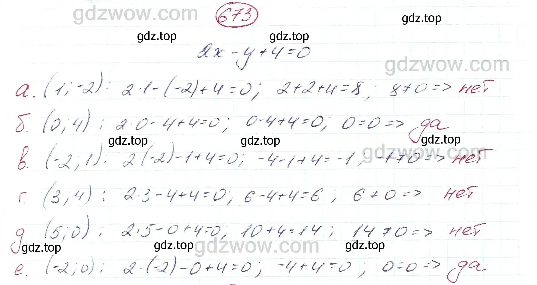 Решение 5. номер 673 (страница 185) гдз по алгебре 7 класс Никольский, Потапов, учебник