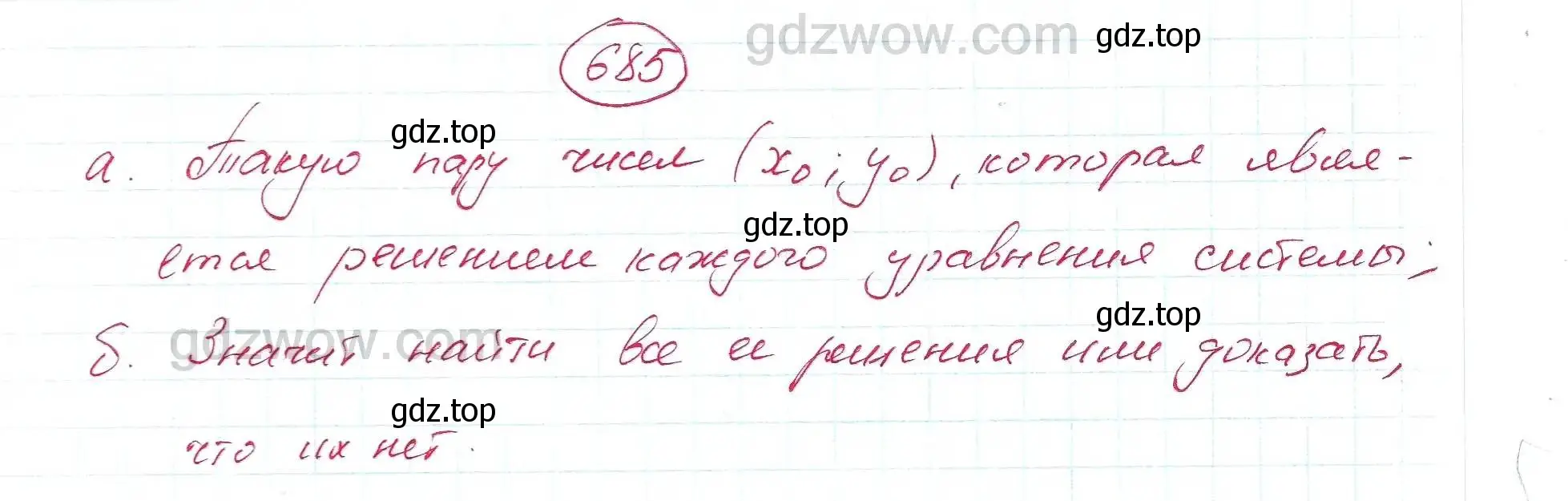 Решение 5. номер 685 (страница 188) гдз по алгебре 7 класс Никольский, Потапов, учебник