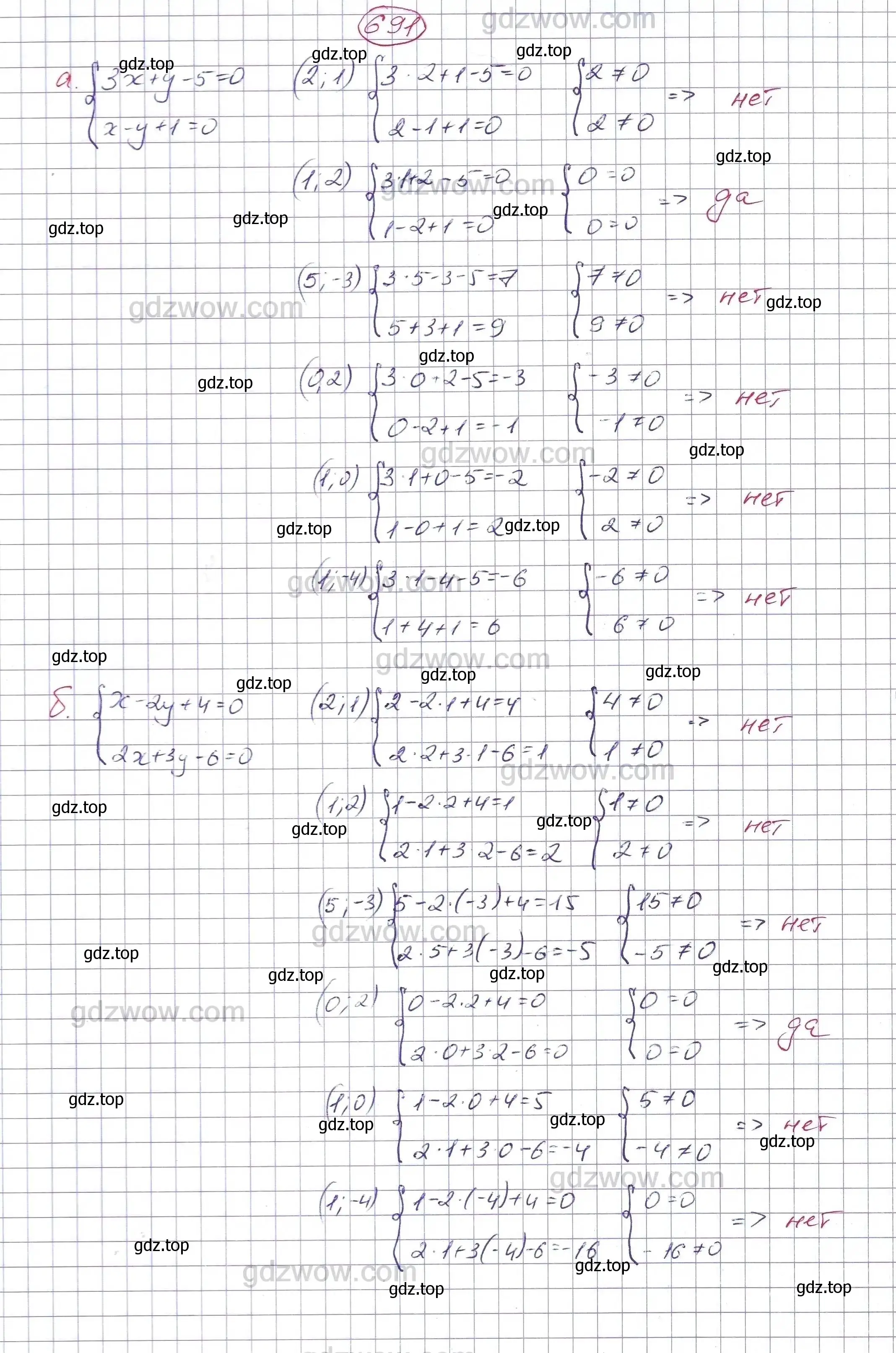 Решение 5. номер 691 (страница 189) гдз по алгебре 7 класс Никольский, Потапов, учебник