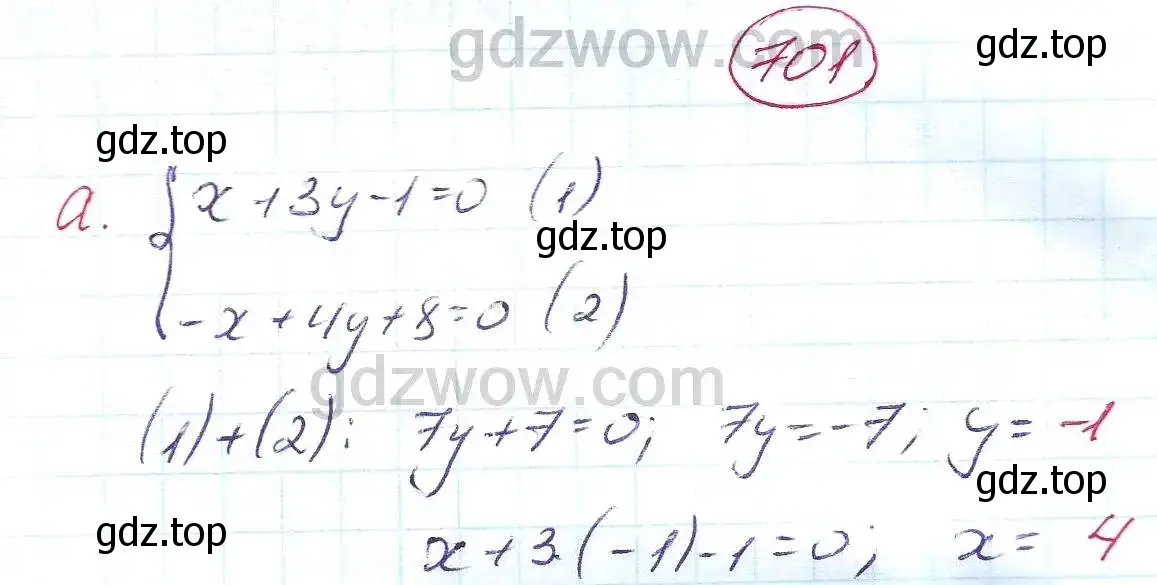 Решение 5. номер 701 (страница 194) гдз по алгебре 7 класс Никольский, Потапов, учебник