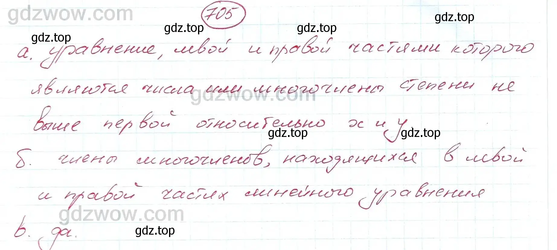 Решение 5. номер 705 (страница 198) гдз по алгебре 7 класс Никольский, Потапов, учебник