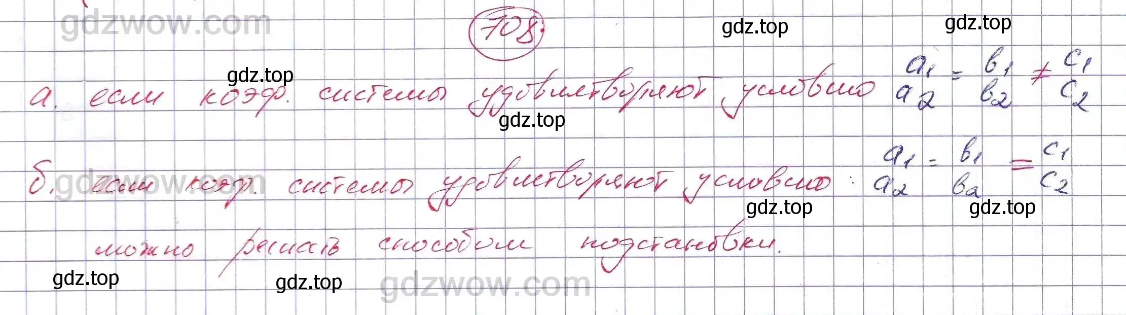 Решение 5. номер 708 (страница 199) гдз по алгебре 7 класс Никольский, Потапов, учебник