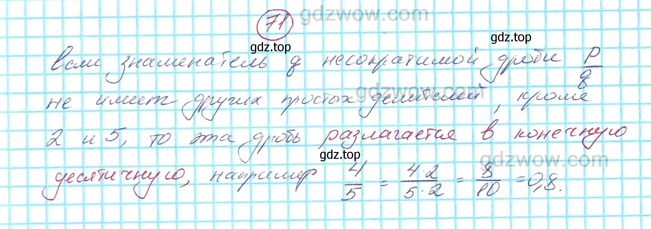 Решение 5. номер 71 (страница 18) гдз по алгебре 7 класс Никольский, Потапов, учебник