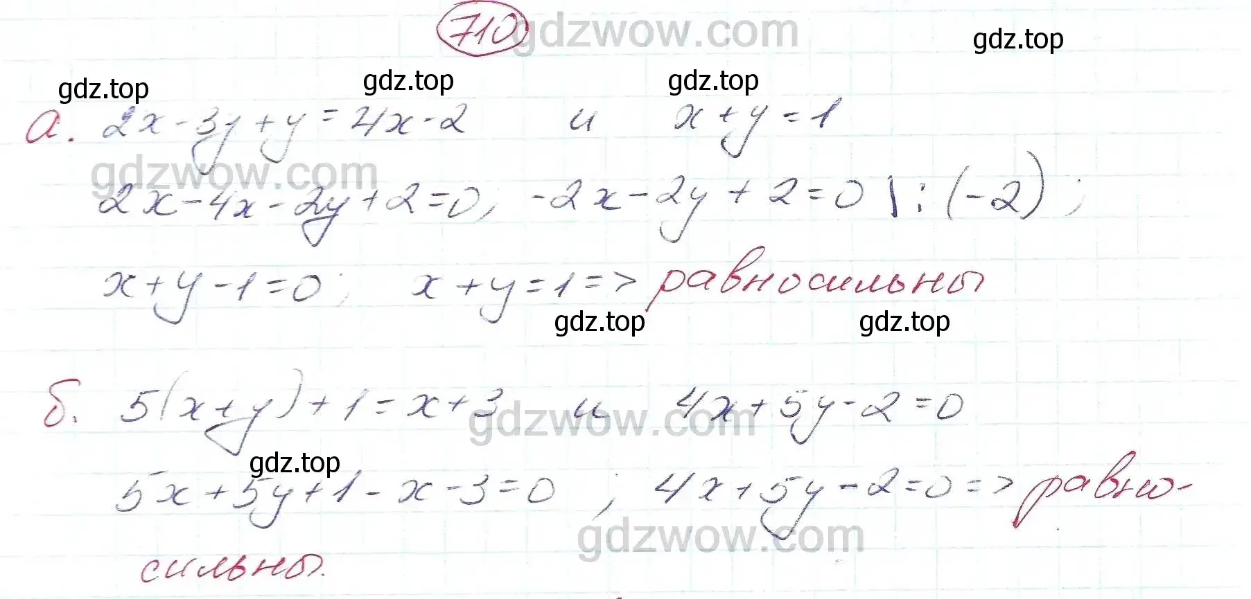 Решение 5. номер 710 (страница 199) гдз по алгебре 7 класс Никольский, Потапов, учебник