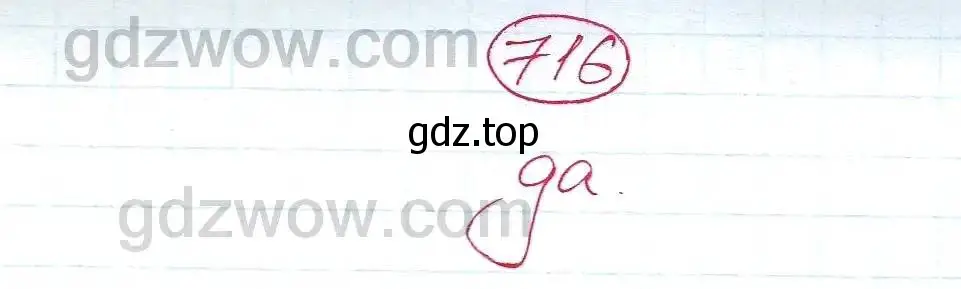 Решение 5. номер 716 (страница 199) гдз по алгебре 7 класс Никольский, Потапов, учебник