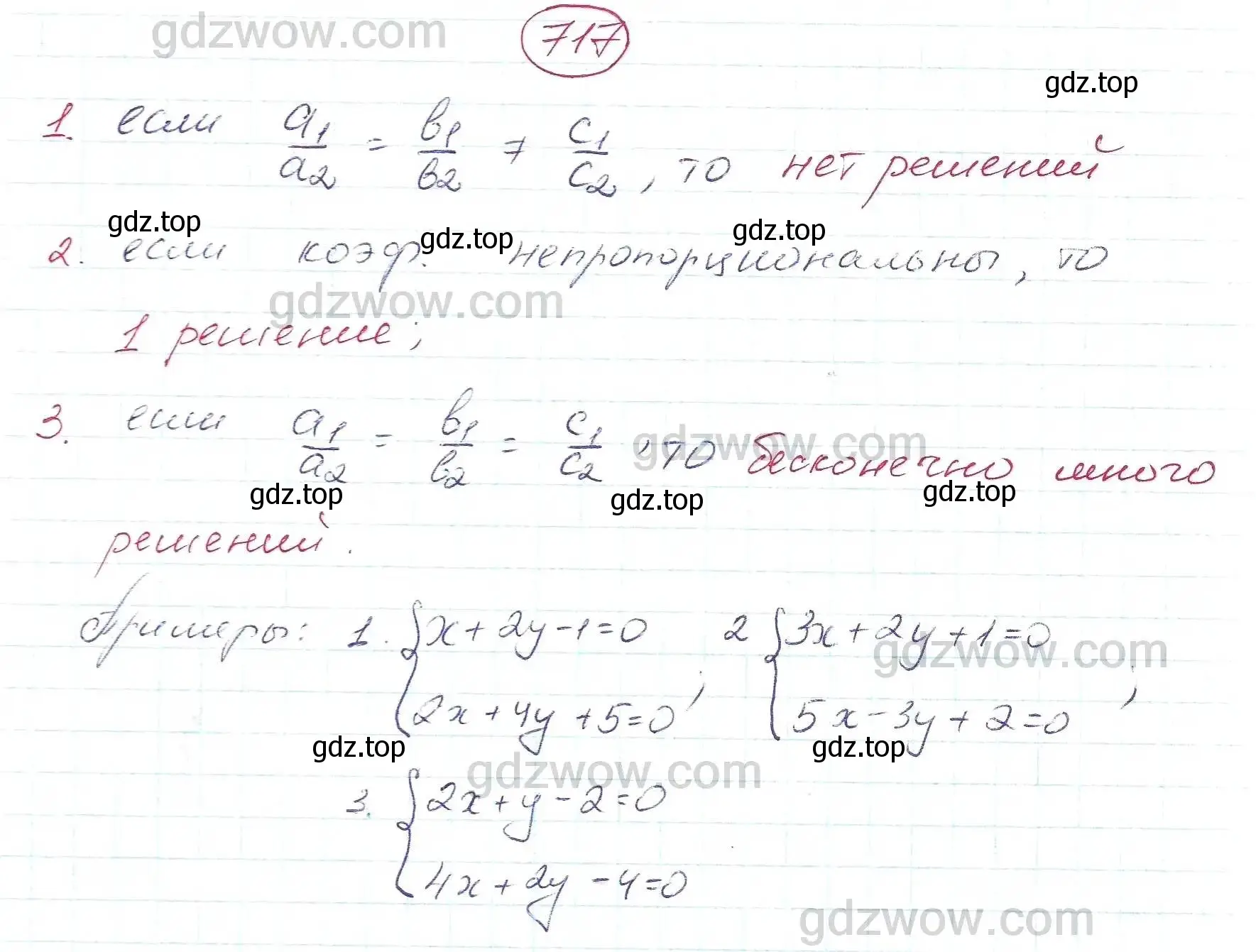 Решение 5. номер 717 (страница 202) гдз по алгебре 7 класс Никольский, Потапов, учебник