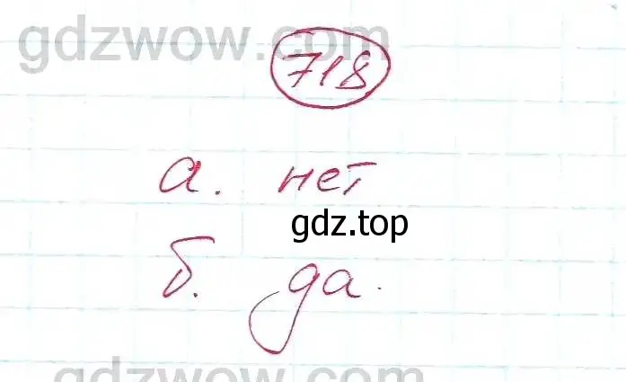 Решение 5. номер 718 (страница 202) гдз по алгебре 7 класс Никольский, Потапов, учебник