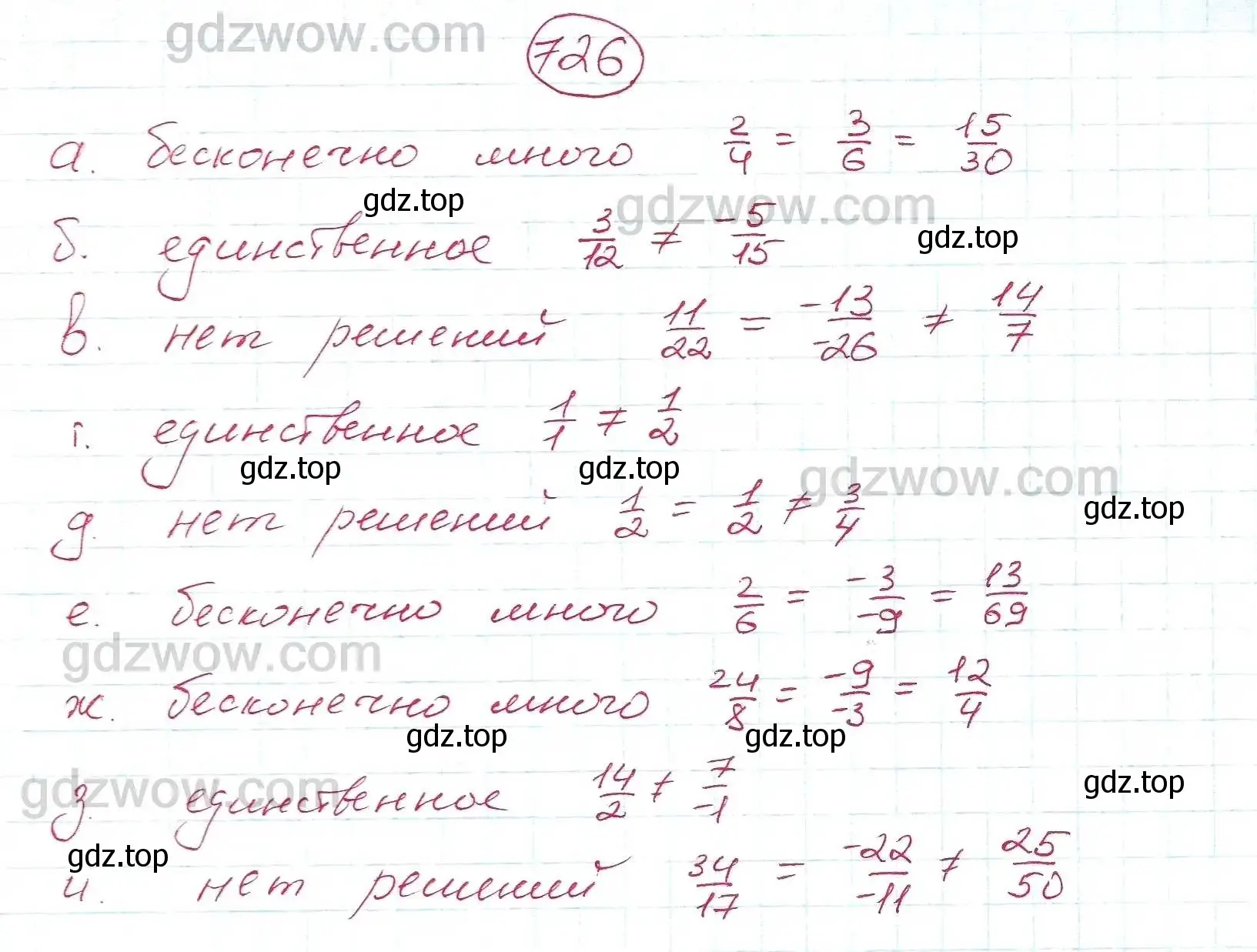 Решение 5. номер 726 (страница 205) гдз по алгебре 7 класс Никольский, Потапов, учебник