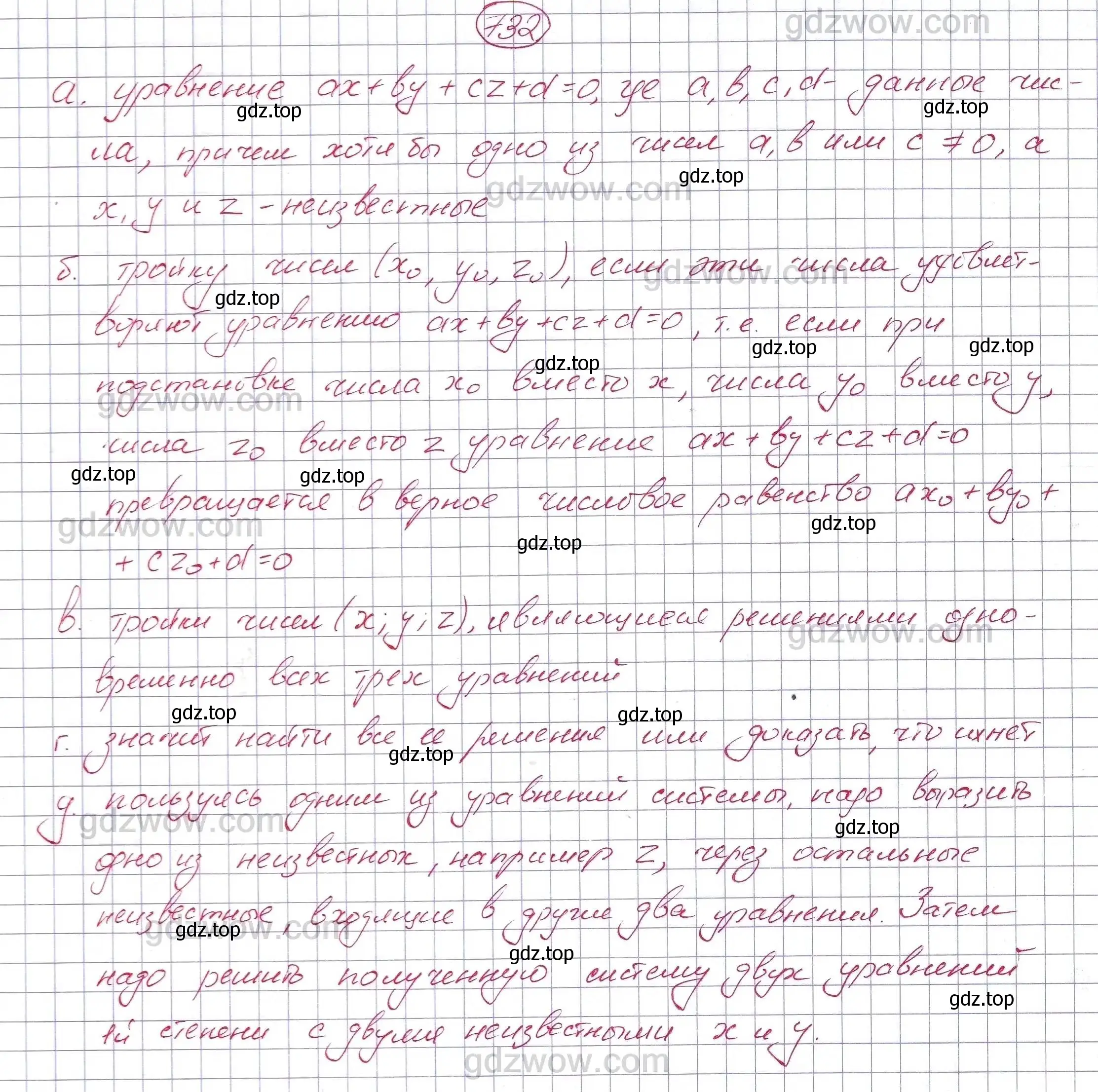 Решение 5. номер 732 (страница 208) гдз по алгебре 7 класс Никольский, Потапов, учебник