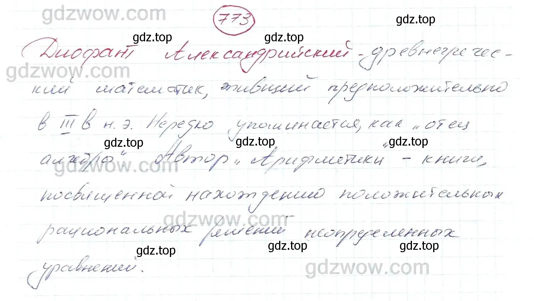 Решение 5. номер 773 (страница 220) гдз по алгебре 7 класс Никольский, Потапов, учебник