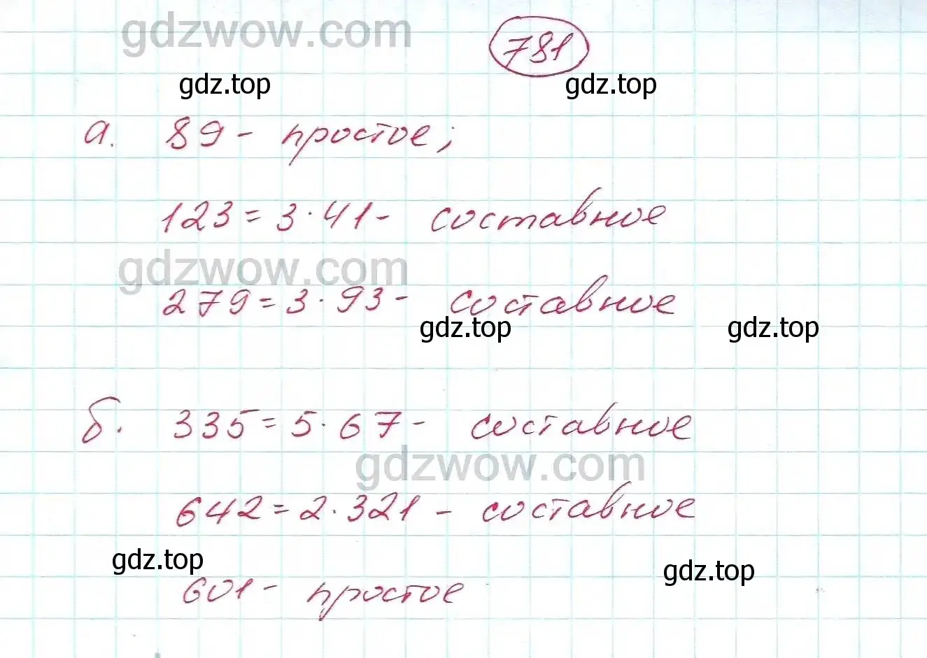 Решение 5. номер 781 (страница 225) гдз по алгебре 7 класс Никольский, Потапов, учебник