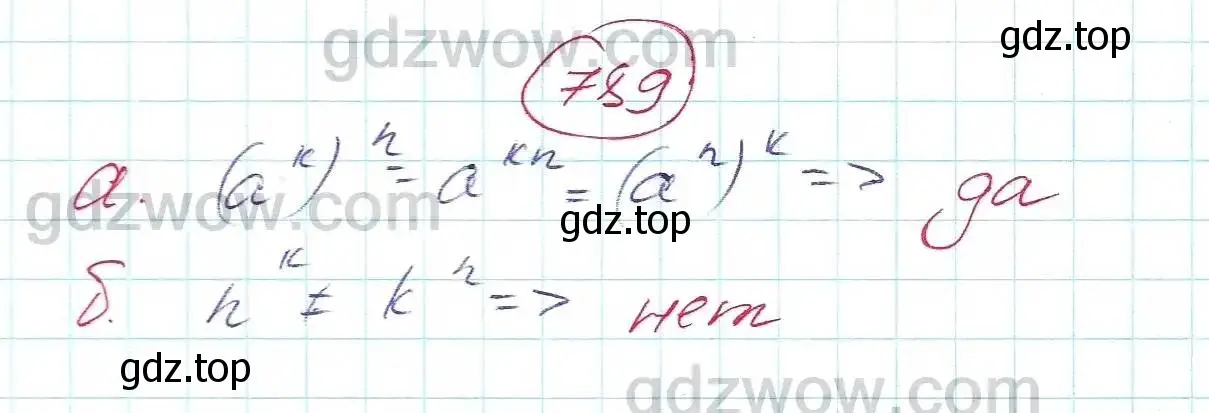 Решение 5. номер 789 (страница 226) гдз по алгебре 7 класс Никольский, Потапов, учебник