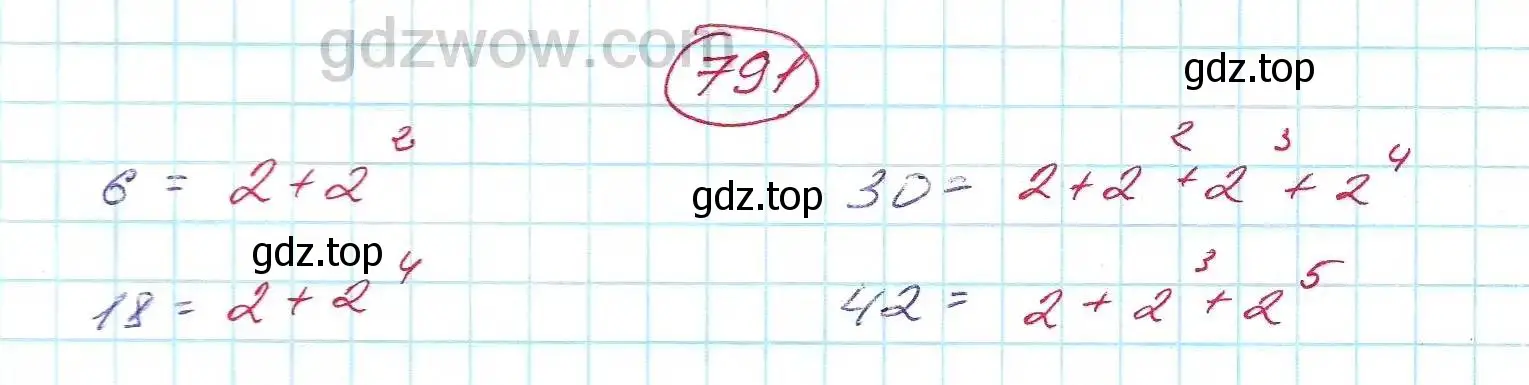 Решение 5. номер 791 (страница 226) гдз по алгебре 7 класс Никольский, Потапов, учебник