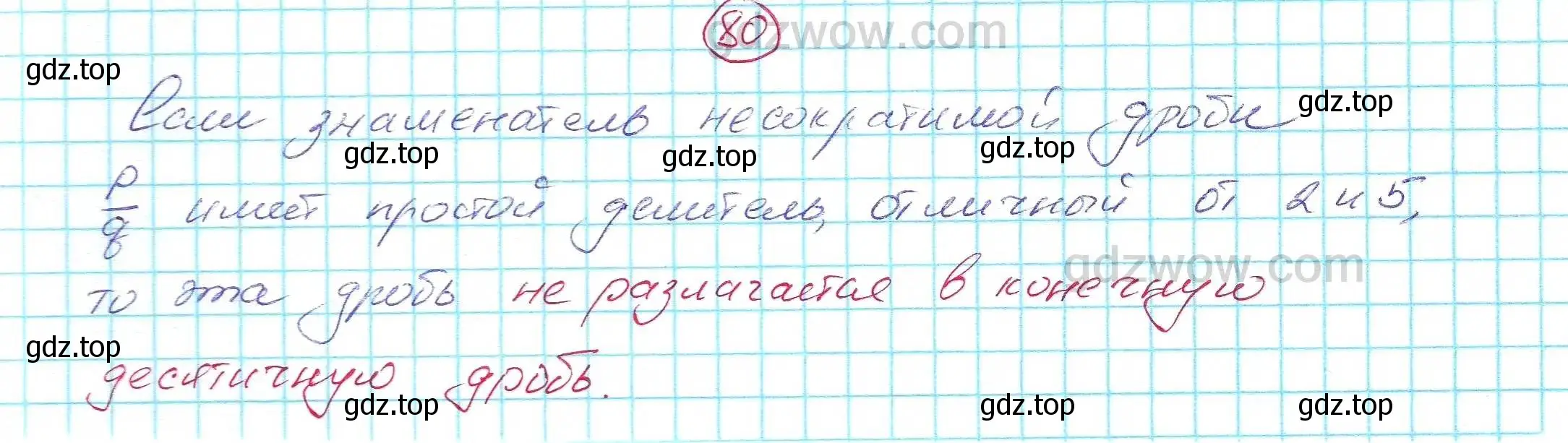 Решение 5. номер 80 (страница 22) гдз по алгебре 7 класс Никольский, Потапов, учебник