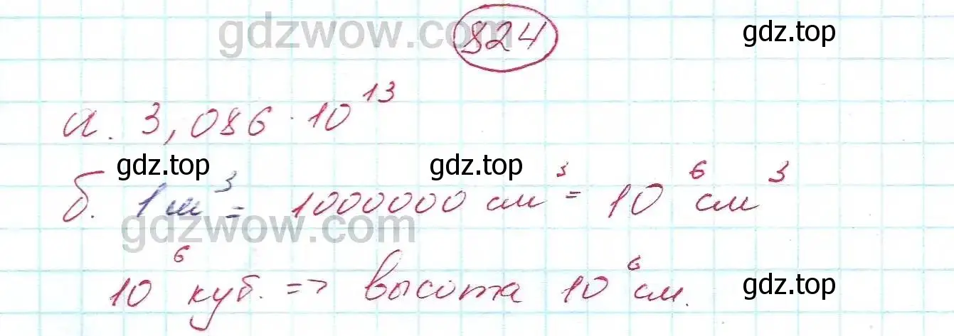 Решение 5. номер 824 (страница 229) гдз по алгебре 7 класс Никольский, Потапов, учебник