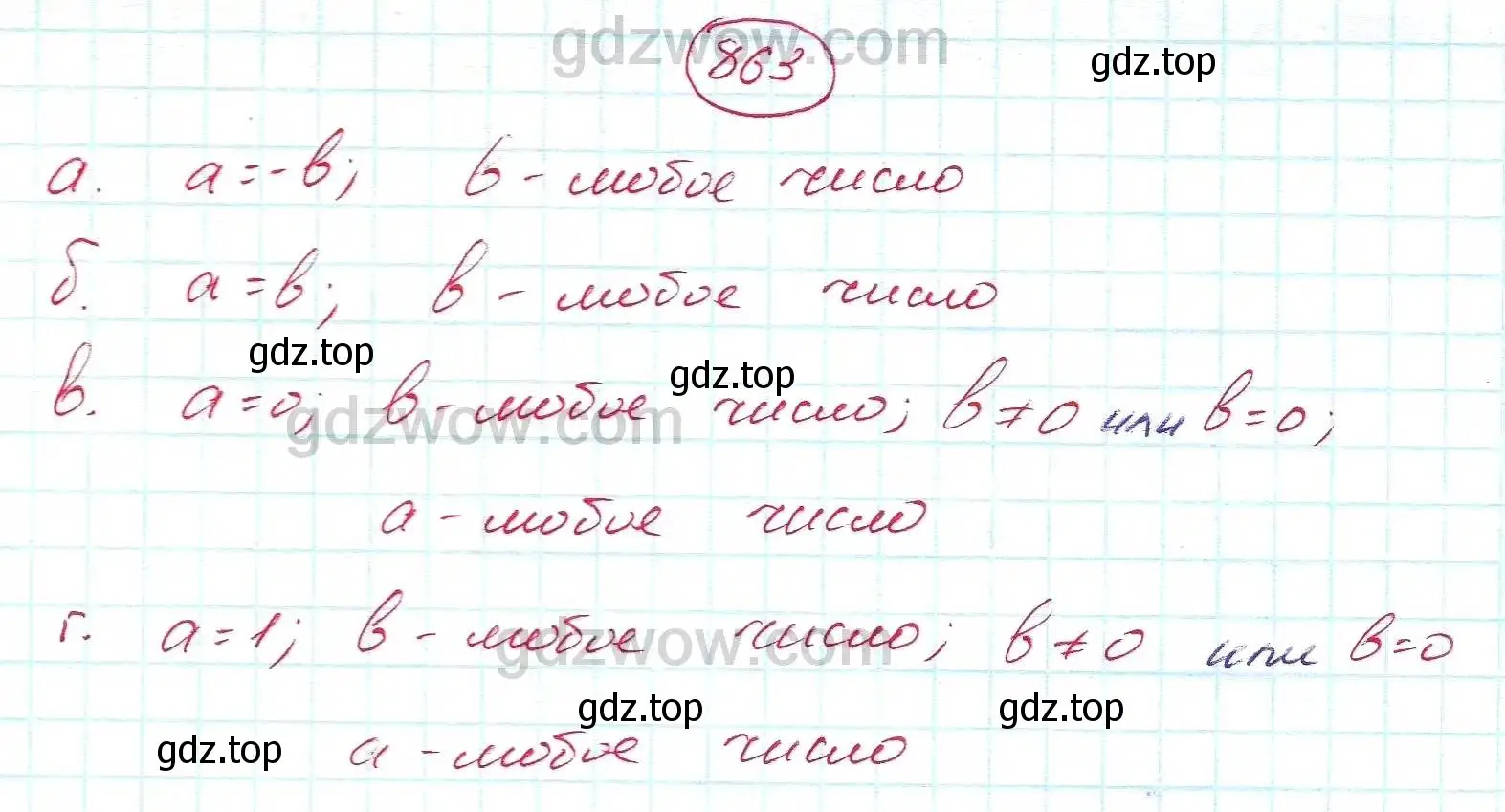 Решение 5. номер 863 (страница 235) гдз по алгебре 7 класс Никольский, Потапов, учебник