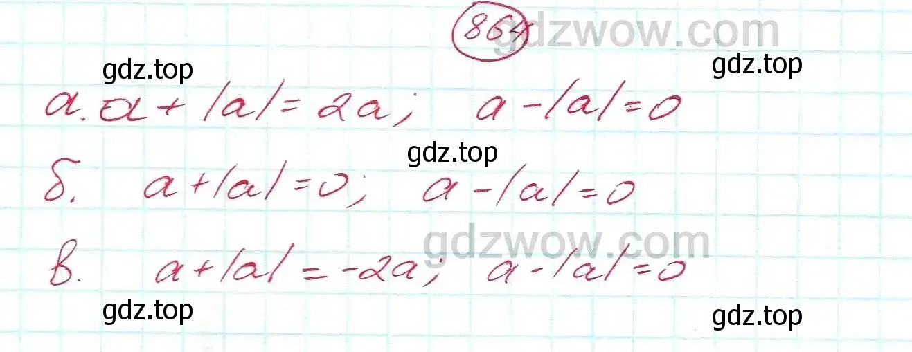 Решение 5. номер 864 (страница 235) гдз по алгебре 7 класс Никольский, Потапов, учебник