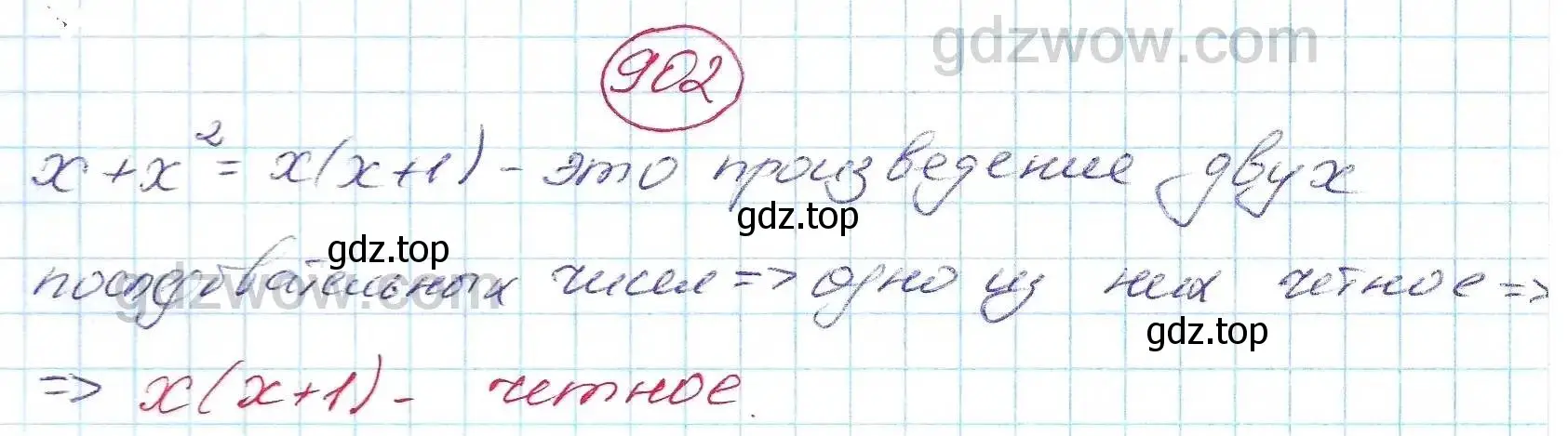 Решение 5. номер 902 (страница 241) гдз по алгебре 7 класс Никольский, Потапов, учебник