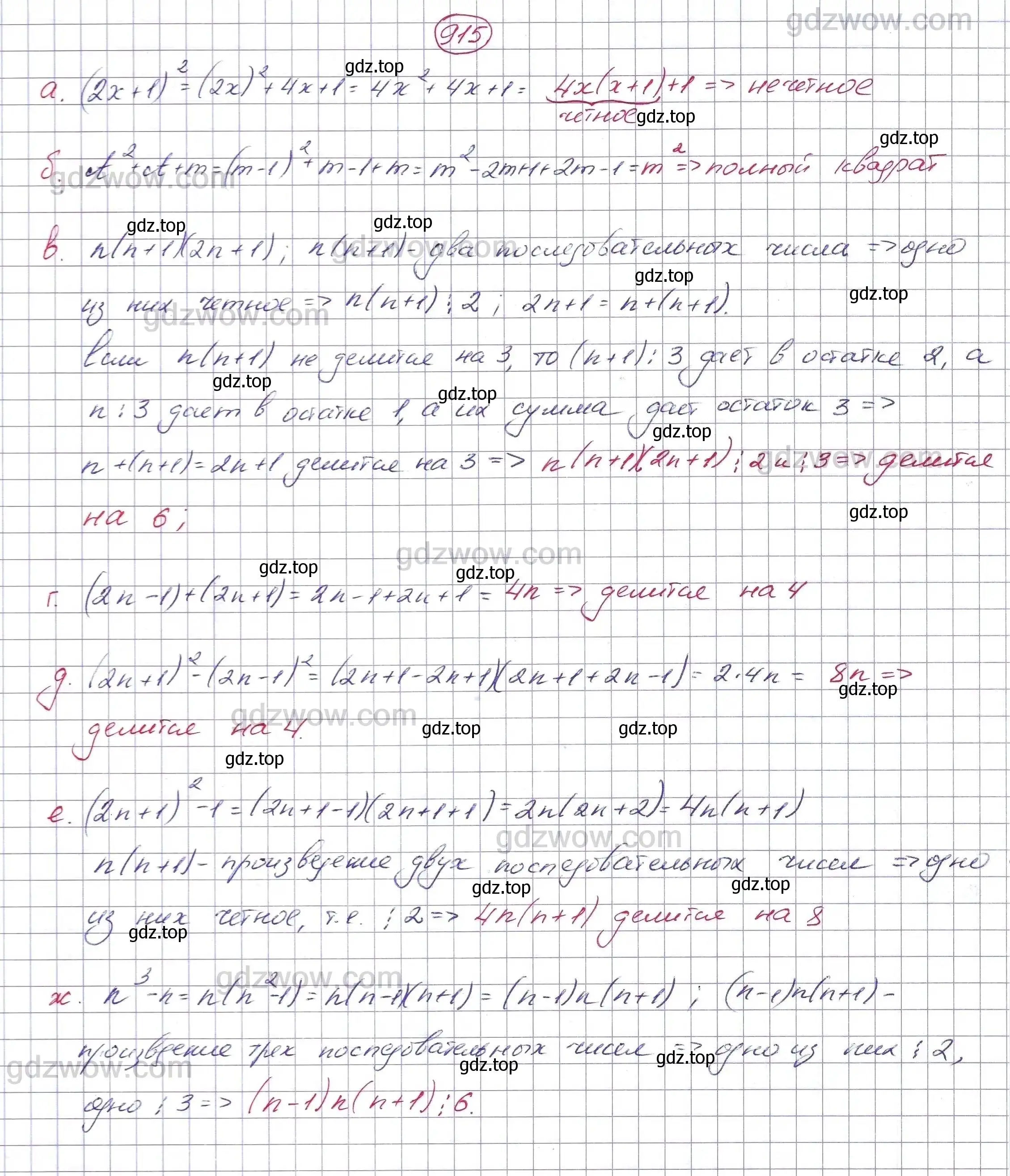 Решение 5. номер 915 (страница 242) гдз по алгебре 7 класс Никольский, Потапов, учебник