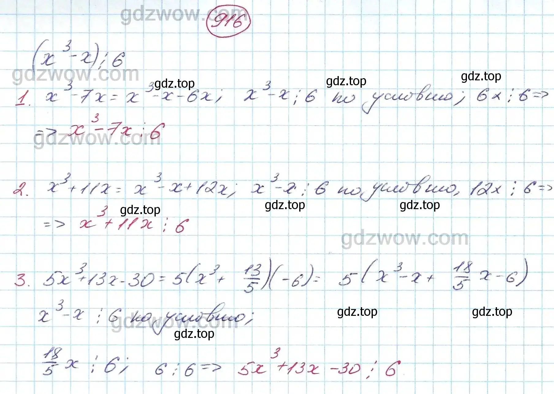 Решение 5. номер 916 (страница 242) гдз по алгебре 7 класс Никольский, Потапов, учебник