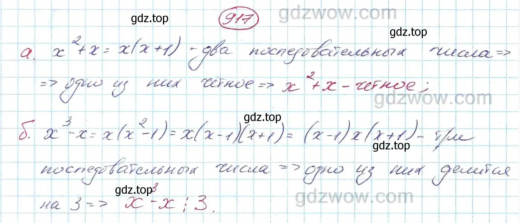 Решение 5. номер 917 (страница 242) гдз по алгебре 7 класс Никольский, Потапов, учебник