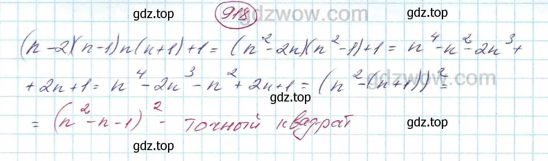 Решение 5. номер 918 (страница 242) гдз по алгебре 7 класс Никольский, Потапов, учебник