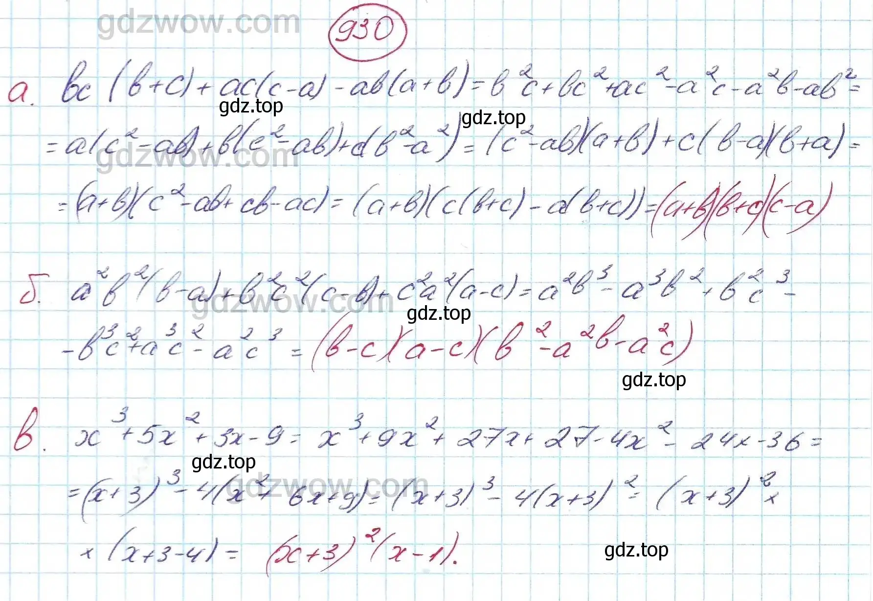 Решение 5. номер 930 (страница 243) гдз по алгебре 7 класс Никольский, Потапов, учебник