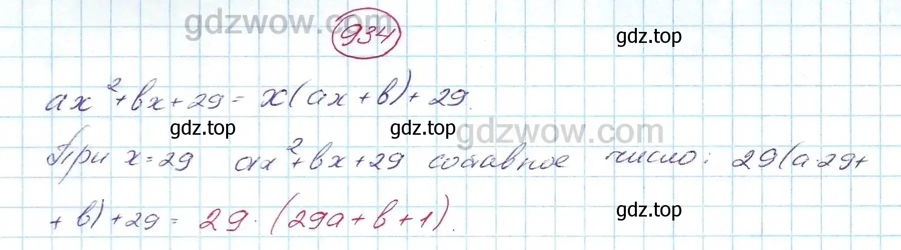 Решение 5. номер 934 (страница 244) гдз по алгебре 7 класс Никольский, Потапов, учебник