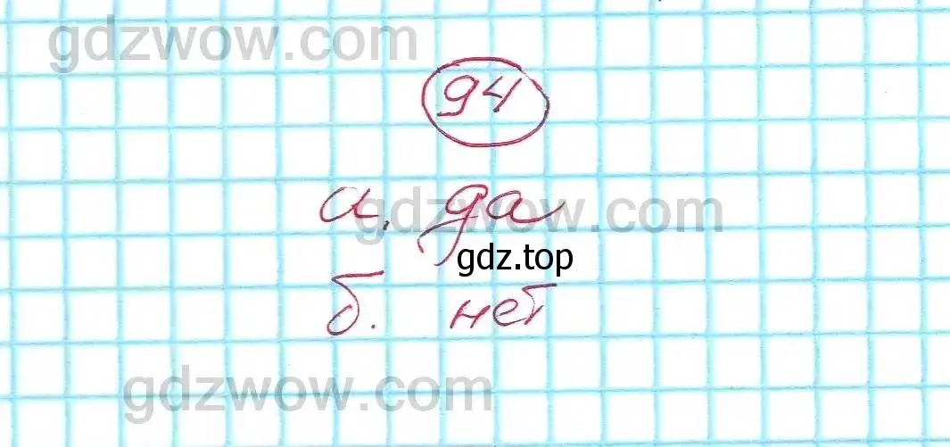 Решение 5. номер 94 (страница 27) гдз по алгебре 7 класс Никольский, Потапов, учебник
