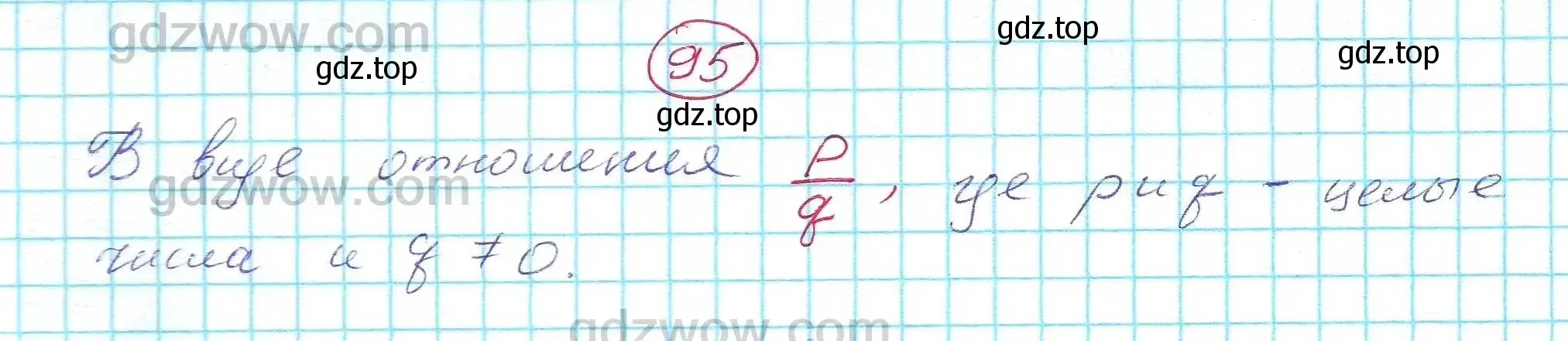 Решение 5. номер 95 (страница 27) гдз по алгебре 7 класс Никольский, Потапов, учебник