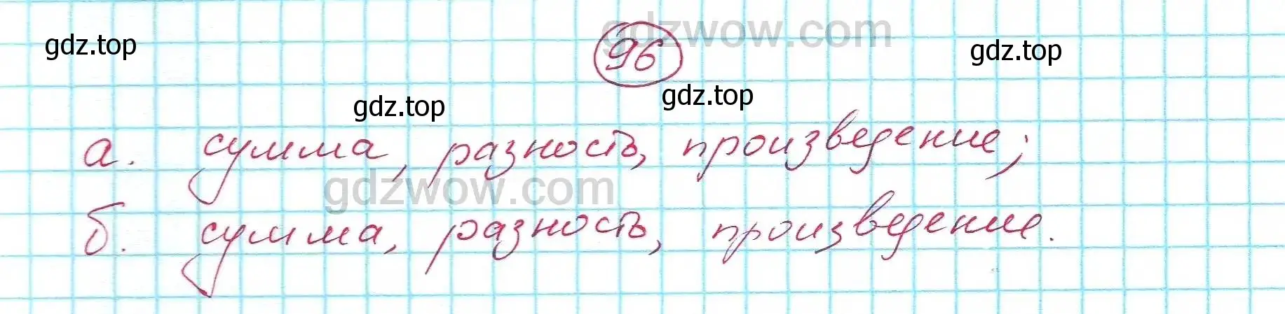 Решение 5. номер 96 (страница 27) гдз по алгебре 7 класс Никольский, Потапов, учебник