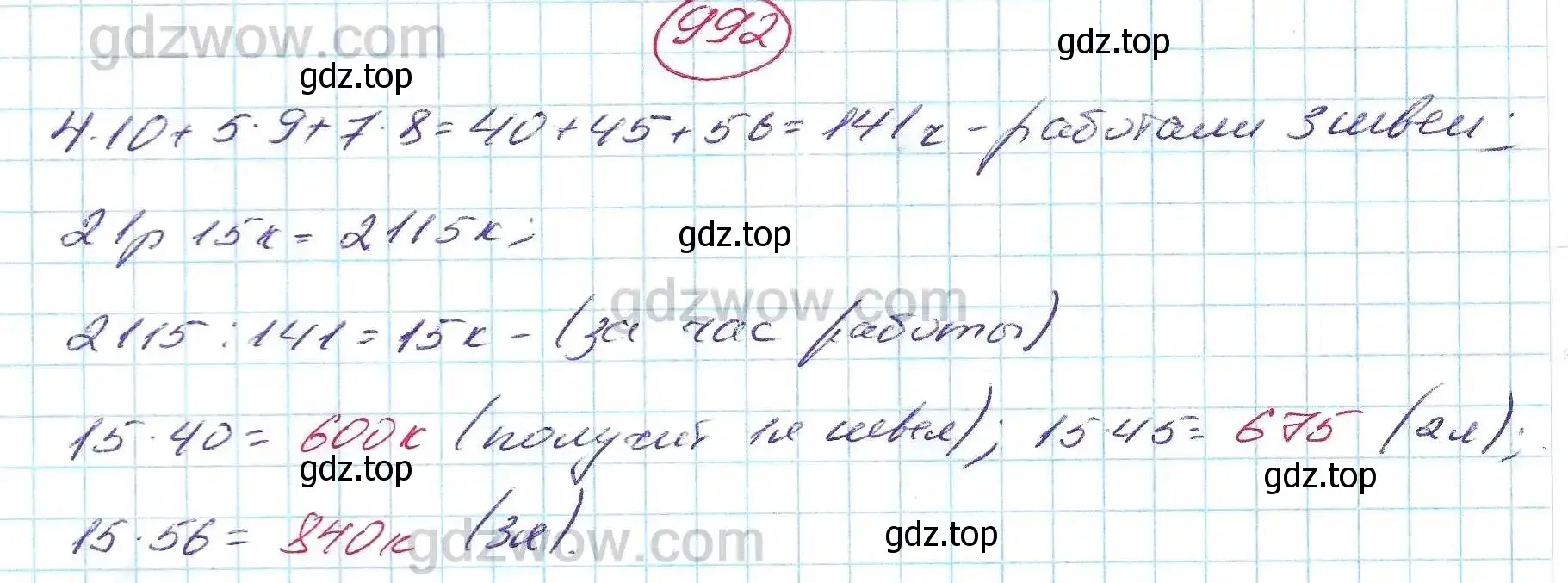 Решение 5. номер 992 (страница 253) гдз по алгебре 7 класс Никольский, Потапов, учебник