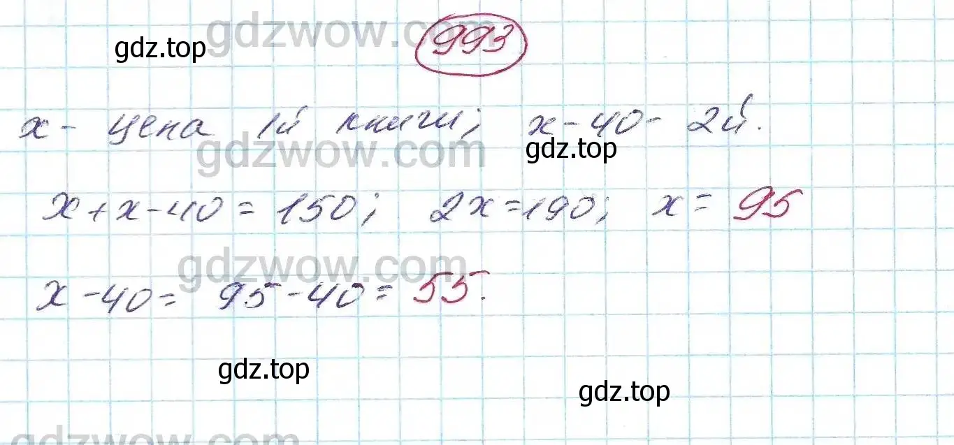 Решение 5. номер 993 (страница 253) гдз по алгебре 7 класс Никольский, Потапов, учебник